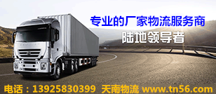 东莞天南物流公司官网